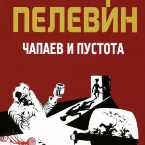Chapaev a void: recenzie čitateľov, autor, dej a hlavná myšlienka knihy